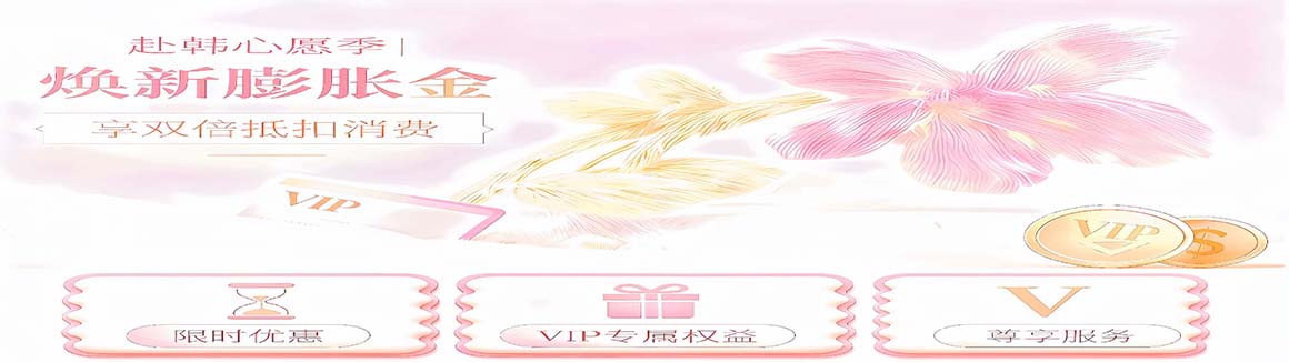 韩国整形医院 · 焕新膨胀金